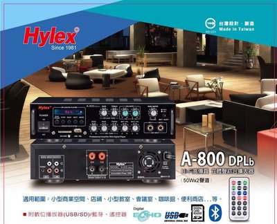 高傳真音響【 A-800DPLb 】50W+50WHi-Fi高傳真立體聲擴音機│會議室 機關單位 學校 工廠 Hylex