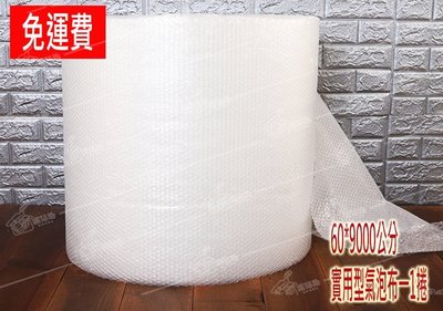 免運 有現貨~台灣製BD02004氣泡布60*9000公分 包裝材料 氣泡紙 氣泡袋 緩衝包裝 網拍包材 搬家打包