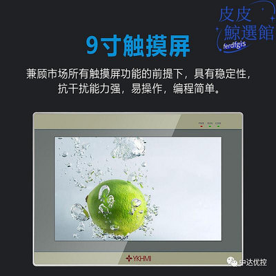 中達優控 ykhmi 工業屏9寸觸控螢幕 f900af900b 高清屏