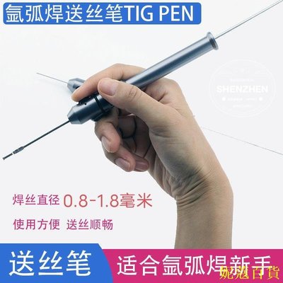 CCの屋《》tig筆 送絲筆 焊接筆 電焊筆 氬焊筆 現 接 筆 焊 手 接 送 組 絲 弧 器 金 條 機 修 直條焊