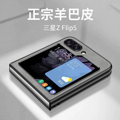 免運·【現貨】適用三星ZFlip5手機殼w24flip新款羊巴皮w23flip折疊屏z全包防摔保護套flip5男