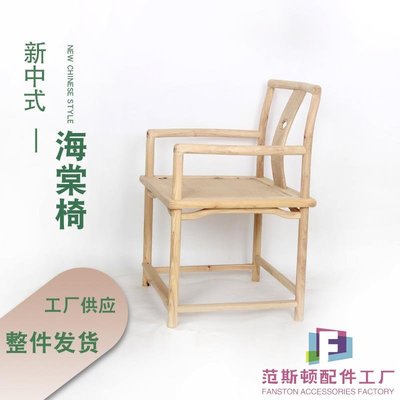 新中式禪意茶椅圈椅實木太師椅老榆木餐椅免漆官帽椅實木椅子-范斯頓配件工廠