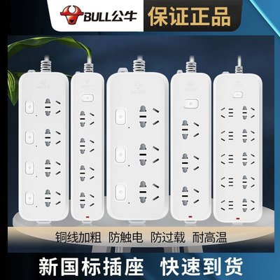 公牛插座USB插排插線板接線拖線板插板帶線家用多功能電源轉換器~特價~特賣