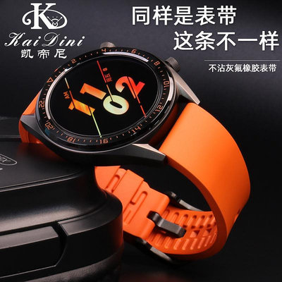 手錶帶 皮錶帶 鋼帶不沾塵氟橡膠錶帶 適配華為GT2e/watch 2PRO錶帶榮耀Magic2腕帶22