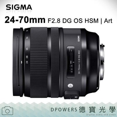 [德寶-高雄]SIGMA 24-70mm F2.8 DG OS HSM | Art 送Kenko保護鏡蔡司拭鏡紙 公司貨
