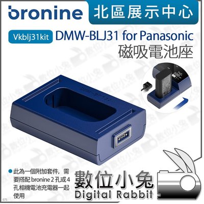數位小兔【韓國 bronine 磁吸電池座 DMW-BLJ31 for Panasonic】磁吸充電主機 座充 公司貨