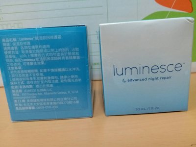 ✴婕斯✴ 特價販售 Luminesce 肌因修護霜 ✴$1800  另有婕斯、全美 其他商品，歡迎詢問