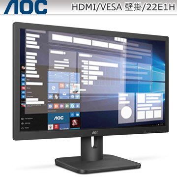 麒麟商城-AOC 22吋寬螢幕(22E1H))/1080P/HDMI/三年保(如缺貨,以ACER或三星替代,不另通知)