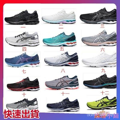 瑤瑤小鋪限時特價 亞瑟士 ASICS GEL-KAYANO 27 跑步鞋 專業緩衝減震跑步鞋 男女