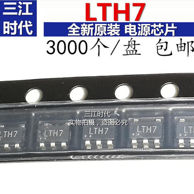 全新原裝 LTH7貼片電源芯片充電ic集成塊LTC4054 5腳芯片SOT23-5