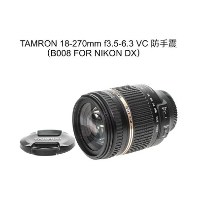 【廖琪琪昭和相機舖】TAMRON 18-270mm f3.5-6.3 VC 防手震 B008 旅遊鏡 NIKON DX