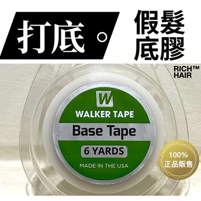 【假髮膠帶 打底膠】美國沃克 WALKER TAPE 修補底材  Base Tape 6YD @RICH HAIR