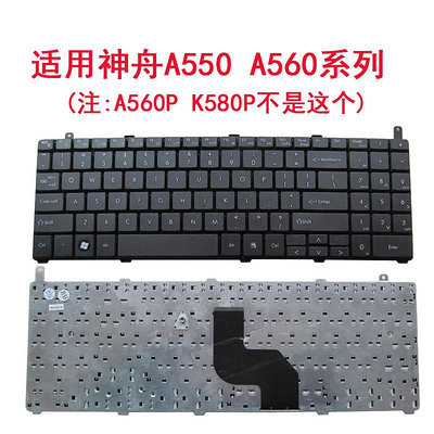 神舟精盾K580鍵盤 A550-P62 P60 A560 I3 I5 I7 D1 D2 D3 D5 TW9