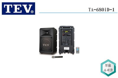 《視冠》TEV TA680iD-1 藍芽/DVD/USB/SD 單頻無線擴音機 音響 麥克風 移動式擴大機 公司貨
