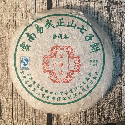 公孫號普洱茶【生】/雲南易武正山七子餅/100克/小餅普洱