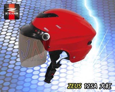 〈JN騎士用品〉現貨 ZEUS ZS-125A  大紅 紅 雪帽 耐磨長鏡片 內襯全可拆洗 半罩 1/2 安全帽