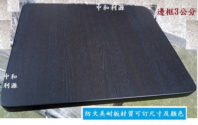 【中和-頂真家具店面專業賣家】全新 台灣製 美耐板 桌板 2x2尺60x60 餐桌 方桌 咖啡 會客 工作 桌面 雙人座