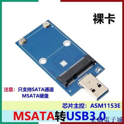 溜溜雜貨檔電腦配件MSATA轉 USB3.0移動硬碟盒MSATA sata通道固態硬碟轉USB3.0轉接盒