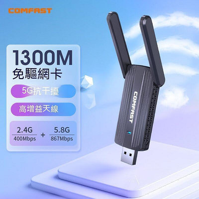 網卡 網卡 USB網卡 接收器 CONAST usb網卡5g免驅1300M臺式電腦b外置wi