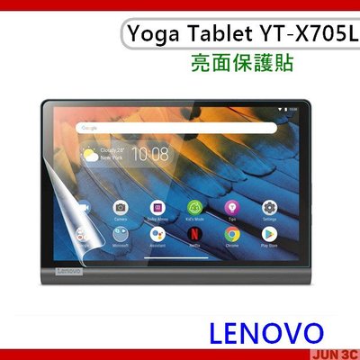 聯想 Lenovo Yoga Tablet YT-X705L 保護貼 螢幕貼 亮面保護貼 螢幕保護貼