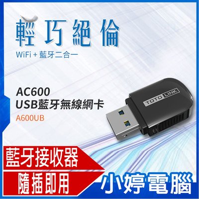 【小婷電腦＊無線網卡】 TOTOLINK AC600 USB藍牙無線網卡 A600UB  藍牙接收器 隨插即用