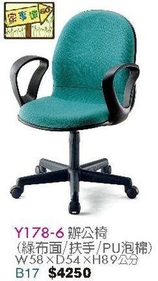 [ 家事達]台灣 【OA-Y178-6】 辦公椅(綠布面/扶手/PU泡棉) 特價 洽談椅 電腦椅