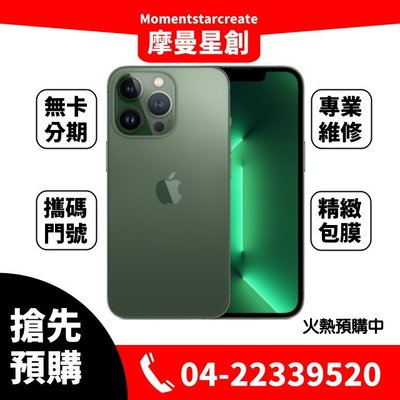 ☆摩曼星創☆全新熱賣 全新「松嶺青色」Apple iPhone 13Pro max 256G 新色 可搭無卡分期 門號