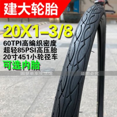 建大K1029自行車輪胎20X1-3/8小輪徑折疊車外胎37-451半光頭防滑