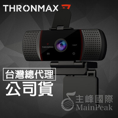 【台灣公司貨】Thronmax X1 網路攝影機 USB 外接鏡頭 視訊鏡頭 視訊攝影機 電腦鏡頭 內置降噪麥克風