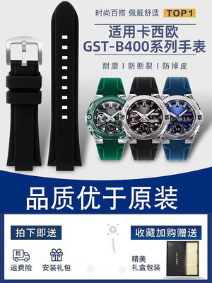 代用錶帶 侗晞優質硅膠手錶帶適用卡西歐G-SHOCK系列GST-B400鋼鐵之心改裝