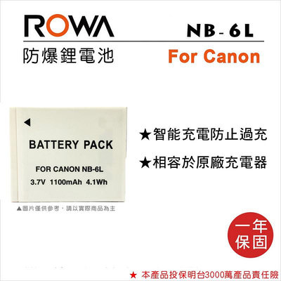 EC數位 ROWA 樂華 Canon NB-6L NB6L 防爆鋰電池 鋰電池 IXUS 300 310HS S90 S95 SD980 SD1200 電池