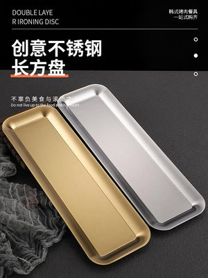 300元出貨 韓式304不銹鋼長方形盤長條盤商用加厚金色壽司盤燒烤盤平底盤子