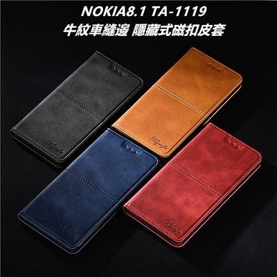 高品質 NOKIA 8.1 NOKIA8.1 TA-1119 車縫邊 隱藏式磁扣 皮套 保護殼 保護套 掀蓋式皮套 套