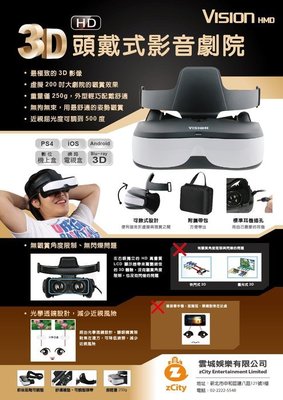 支援筆電 VISIONHMD VR3D影音劇院 穿戴式頭戴式 3D眼鏡型個人式影院 顯示器 非VR【板橋魔力】