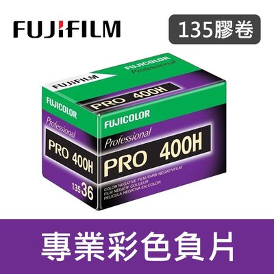 補貨中11002】專業片PRO 400H 135 底片富士400度彩色效期2022年(每筆