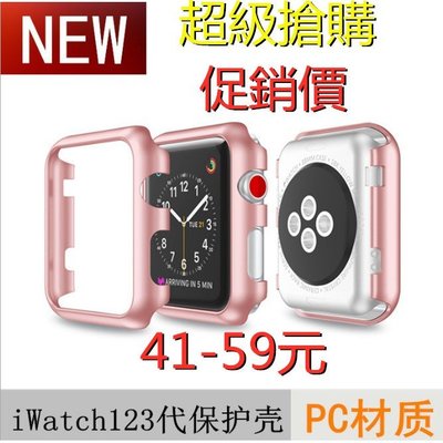 這用蘋果手表3代保護殼 Apple watch 3 2烤漆PC保護套 iwatch表殼 1代