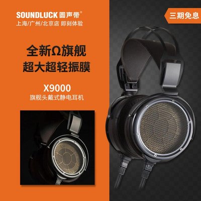 易匯空間 音樂配件STAX SR-X9000旗艦級發燒HiFi高清音樂靜電頭戴式耳機圓聲帶行貨YY3142