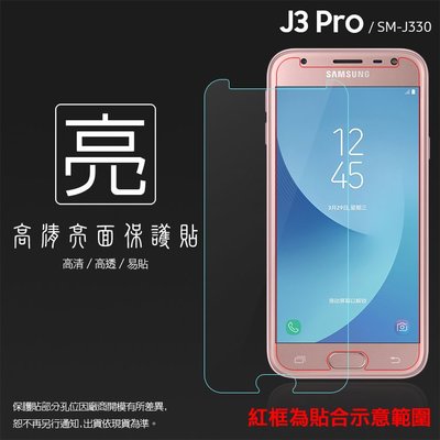 亮面螢幕保護貼 SAMSUNG 三星 Galaxy J3 Pro SM-J330G 保護貼 亮貼 亮面貼 軟性