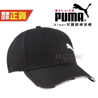 Puma 瘦子 代言 運動帽 老帽 遮陽帽 透氣 排汗 運動 六分割帽 帽子 棒球帽 鴨舌帽 黑 02487501