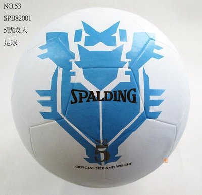 台灣製-正品【SPALDING】NO.53 斯伯丁 Warrior 足球 5號成人 SPB82001