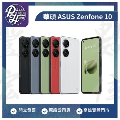 【自取】高雄 光華 ASUS Zenfone 10 256G 台灣公司貨 高雄實體門市
