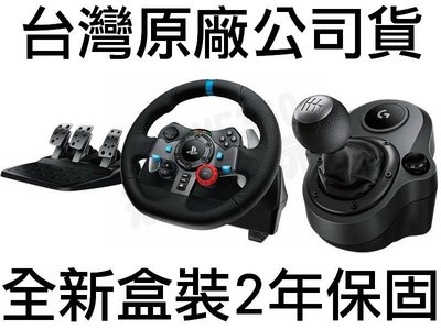 羅技 LOGITECH G29 DRIVINGFORCE SHIFTER 賽車方向盤 踏板 排檔桿 GT PS4 PC