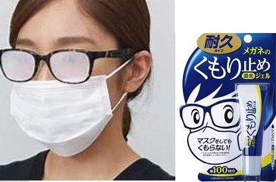 【shich 急件】 SOFT99 濃縮眼鏡防霧劑(持久型)
