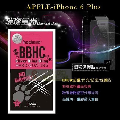 日光通訊@HODA-BBHC APPLE iPhone 6 Plus 亮晶晶 銀粉亮面保護貼/螢幕保護膜/螢幕貼