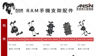 原廠正品 RAM X-Grip手機架橡膠套  機車 X型 軟膠墊  RAP-UN-CAP-4
