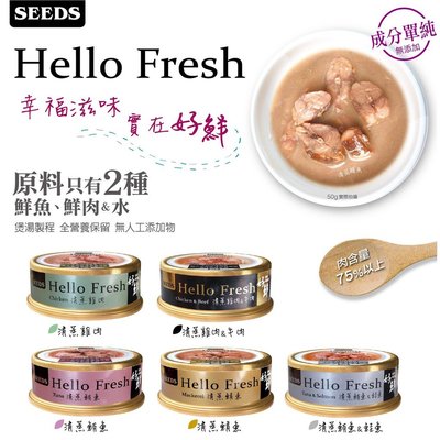 惜時 Hello Fresh 好鮮 高壓煲湯獨家技術 貓罐 簡單原料 全營養保留 80g