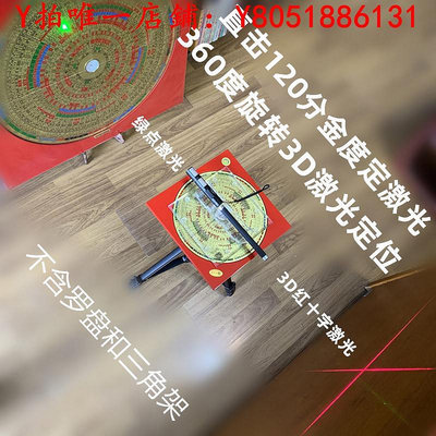 羅盤綠羅盤定位指向器 360度旋轉透明紅外線定位通用各羅盤銷臺灣風水盤