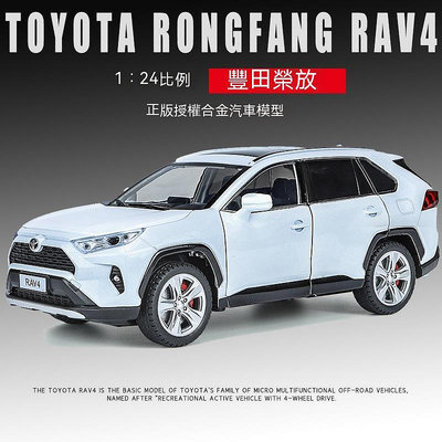Toyota模型車 1:24 豐田 RAV4模型 前輪可轉向 喇叭可響 合金車 越野车 迴力車玩具 聲光 禮物
