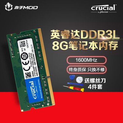 CRUCIAL/英睿達 鎂光8G DDR3L 1600筆記本電腦內存條4G 兼容1333