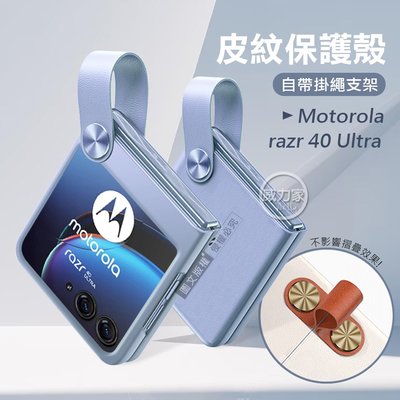威力家 Motorola razr 40 Ultra 知性美型 掛繩支架保護殼 手機殼(香芋紫)防摔殼 殼套 摺疊機